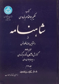 کتاب شاهنامه فردوسی