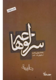 کتاب سرلوحه ها