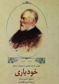 کتاب خودیاری