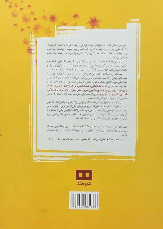 کتاب قصه های پریان (کتاب زرد) - 1