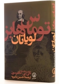 کتاب لویاتان