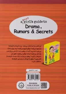 کتاب ماجراها، شایعه ها و رازها