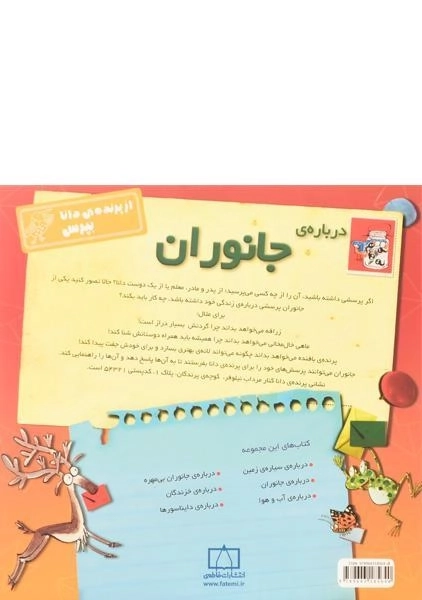 کتاب درباره ی جانوران (از پرنده ی دانا بپرس) - 1