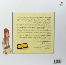 کتاب ضربه کاری! (قصه های بهلول 3) - 1