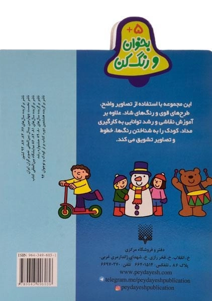 کتاب دویدم و رسیدم (بخوان و رنگ کن) - 1