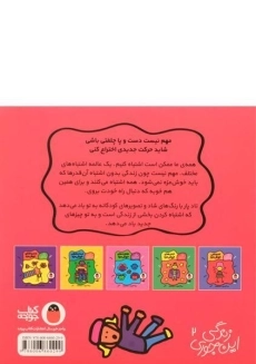 کتاب اشتباه خوش مزه (زندگی این جوری) - 1