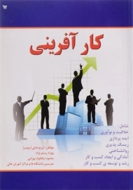 کتاب کارآفرینی بابایی اربوسرا