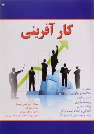 کتاب کارآفرینی بابایی اربوسرا