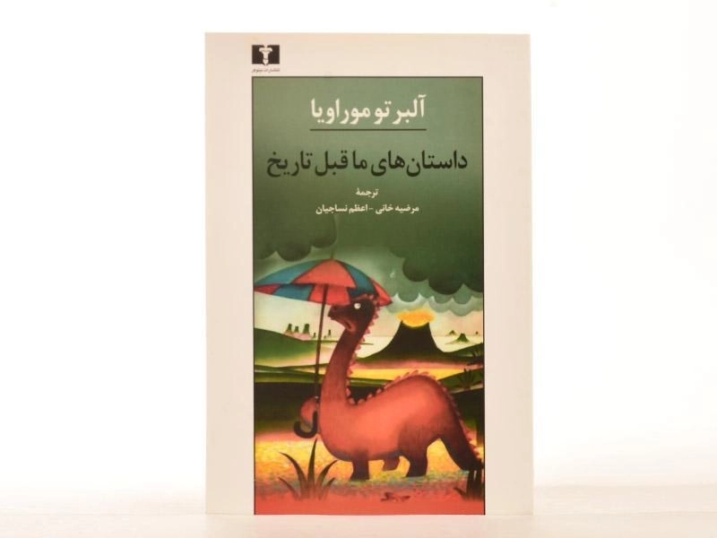 کتاب داستان های ما قبل تاریخ - موراویا - 3