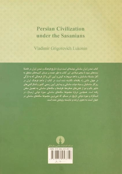 کتاب تمدن ایران ساسانی - لوکونین - 1