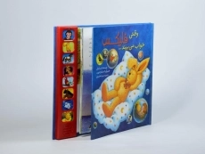 کتاب وقتی فلیکس خواب می بیند... - 3