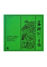 کتاب سن‌گایی، استاد ذن