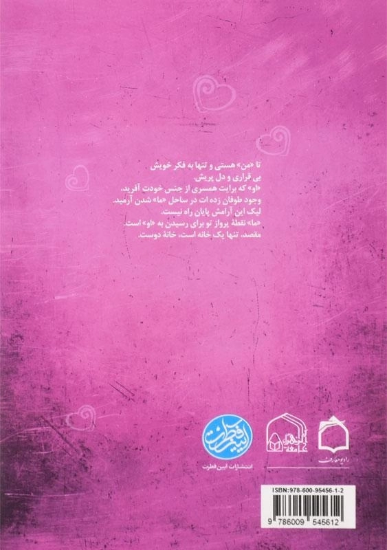 کتاب تا ساحل آرامش 2 - محسن عباسی ولدی - 1