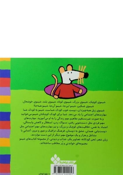 کتاب تابستونه، خبر خبر! شیمو می خواد بره سفر - 1