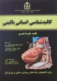 کتاب کالبدشناسی انسانی بالینی اثر علیرضا محرری