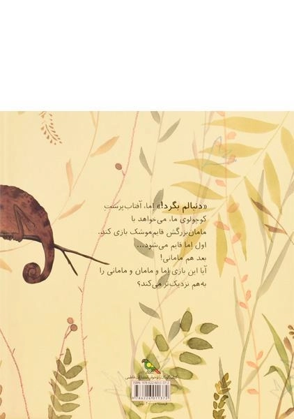 کتاب اما و مامان و مامانی - 1