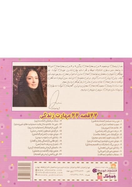 مجموعه کتاب های بیایید ... باشیم (22 جلدی) - 1