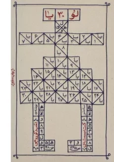 کتاب لو 30 یا - امید کوره چی
