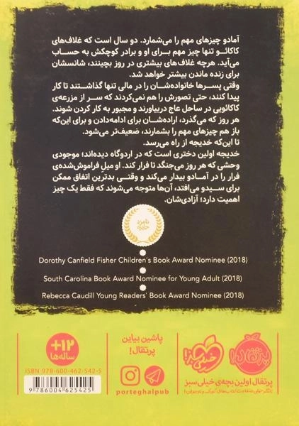 کتاب تلخ تر از شیرین - پرتقال - 1