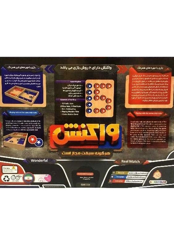 بازی فکری واکنش - علی کوچولو