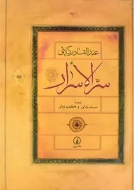 کتاب سرالاسرار | عبدالقادر گیلانی