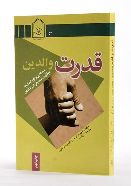 کتاب قدرت والدین - فرگوسن - 4