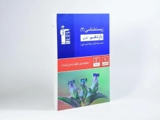 کتاب آبی زیست شناسی 2 یازدهم (11) تجربی قلم چی - 1