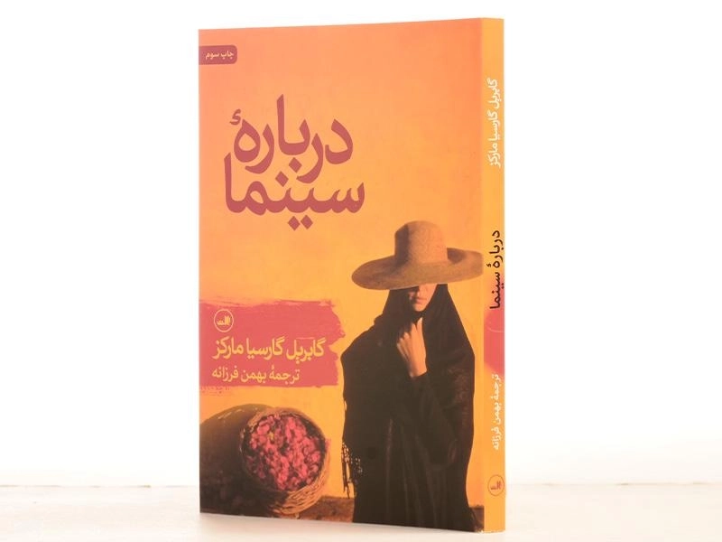 کتاب درباره سینما | گابریل گارسیا مارکز - 2