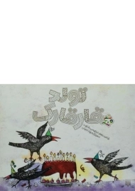 کتاب تولد قارقارک