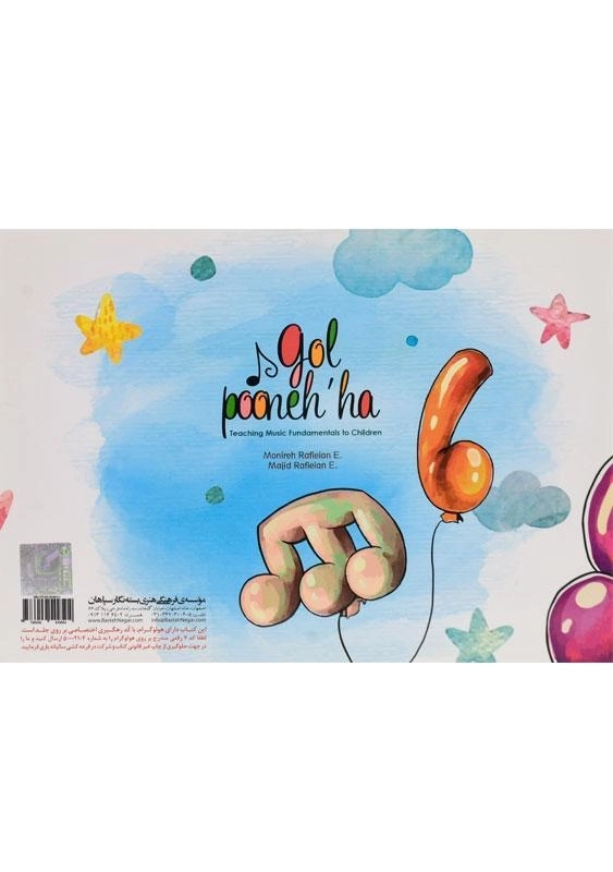 کتاب گل پونه ها - منیره رفیعیان - 1