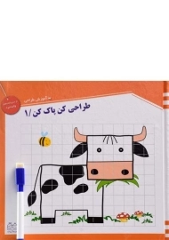 کتاب طراحی کن پاک کن 1