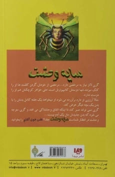 کتاب سایه وحشت 1 (چرا از زنبورها می&zwnj;ترسم) - 1