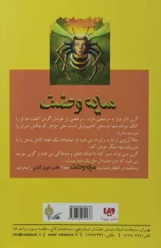 کتاب سایه وحشت 1 (چرا از زنبورها می‌ترسم) - 1