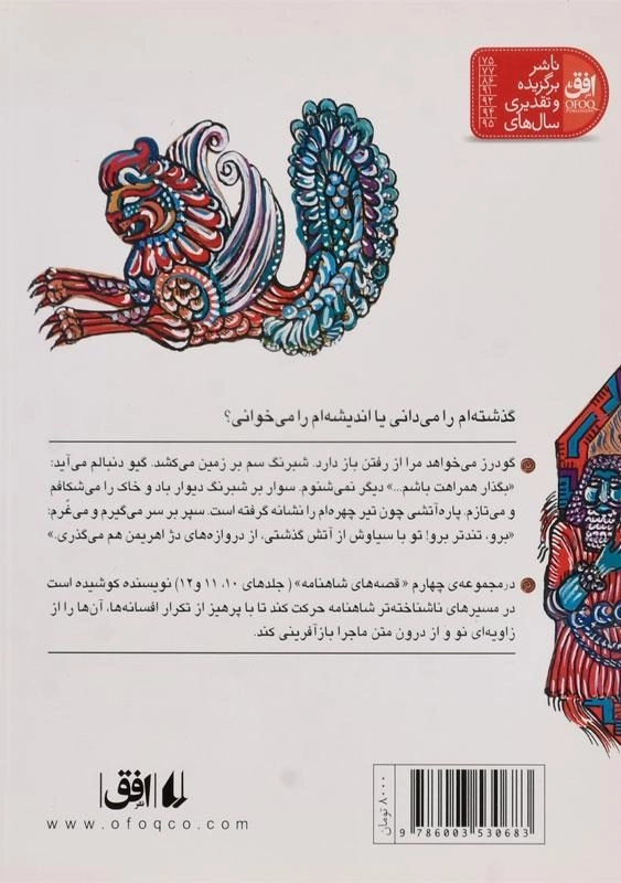 کتاب کیخسرو (قصه های شاهنامه 12) - 1