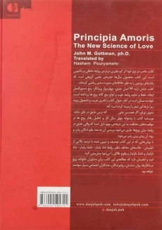 کتاب علم عشق | جان گاتمن - 1