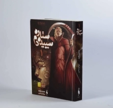 کتاب ستاره سپیده دم 1 (قیام سرخ 3) - 4