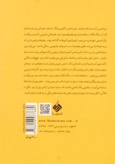 کتاب جایی که خیابان ها نام داشت - 1