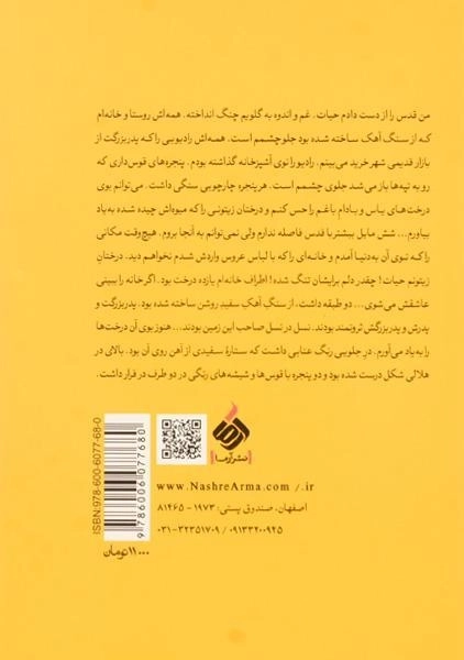 کتاب جایی که خیابان ها نام داشت - 1