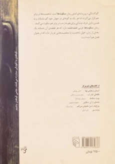 کتاب سکوت ها - محبوبه موسوی - 1