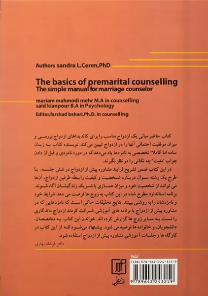 کتاب مبانی مشاوره پیش از ازدواج | سندرا لوی سرن - 1