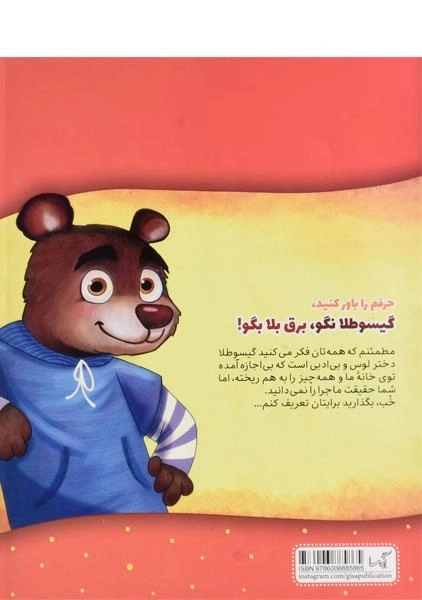 کتاب حرفم را باور کنید، گیسو طلا نگو، برق بلا بگو! - 1