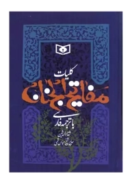 کتاب کلیات مفاتیح الجنان