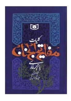 کتاب کلیات مفاتیح الجنان