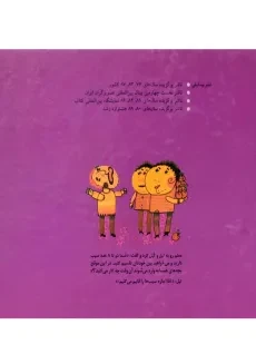 کتاب لطیفه‌های کودکانه (جلد اول) - 1