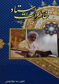 کتاب خاطرات استاد