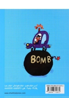 کتاب دو تفنگدار ناشی! - 1