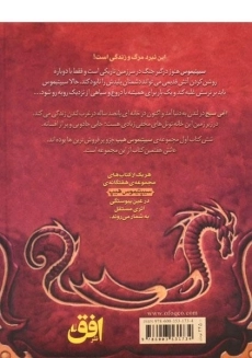 کتاب عاتش (سیپتیموس هیپ: کتاب هفتم) - 1