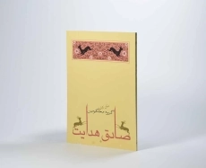 کتاب گروه محکومین