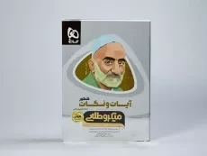 کتاب مینی میکرو طلایی آیات و نکات کنکور گاج - 2