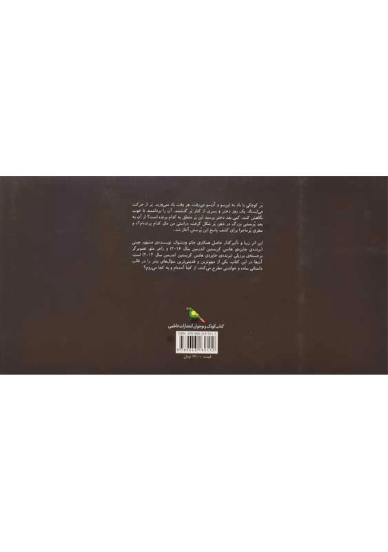 کتاب پر | چائو ون شوان | انتشارات فاطمی - 1